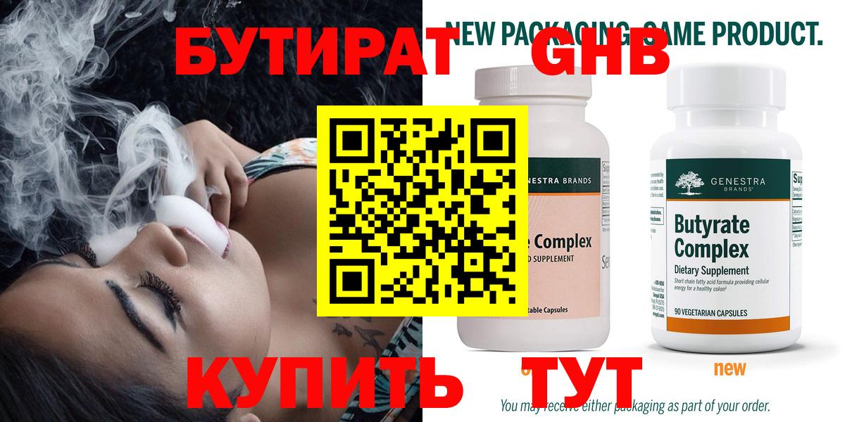 Павловский Посад  БУТИРАТ бутандиол  Вход с VPN 