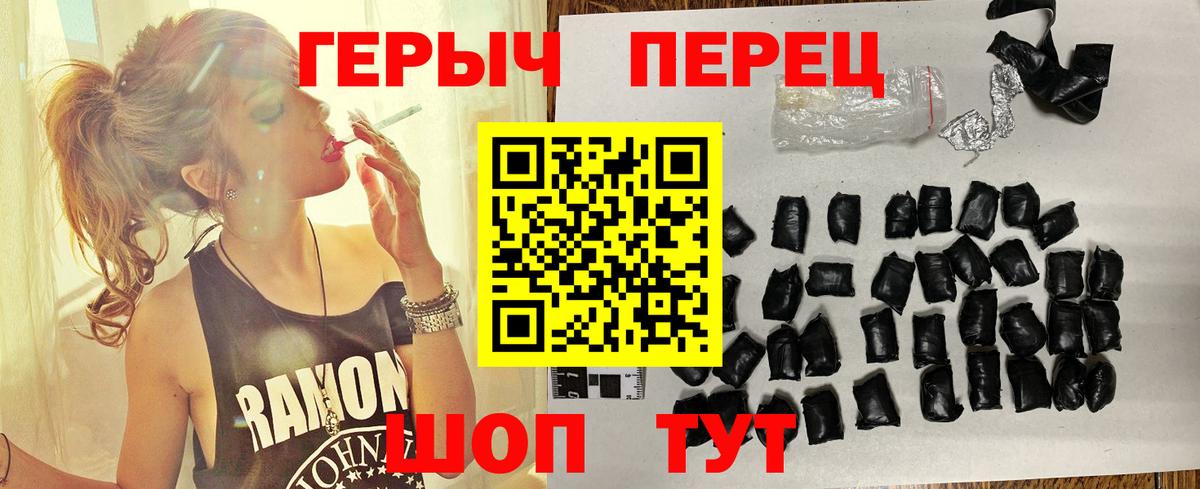 ГЕРОИН хмурый Павловский Посад