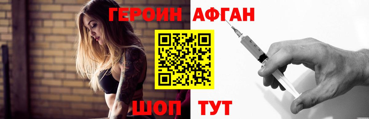 Павловский Посад  ГЕРОИН  Вход с VPN  Героин герыч 