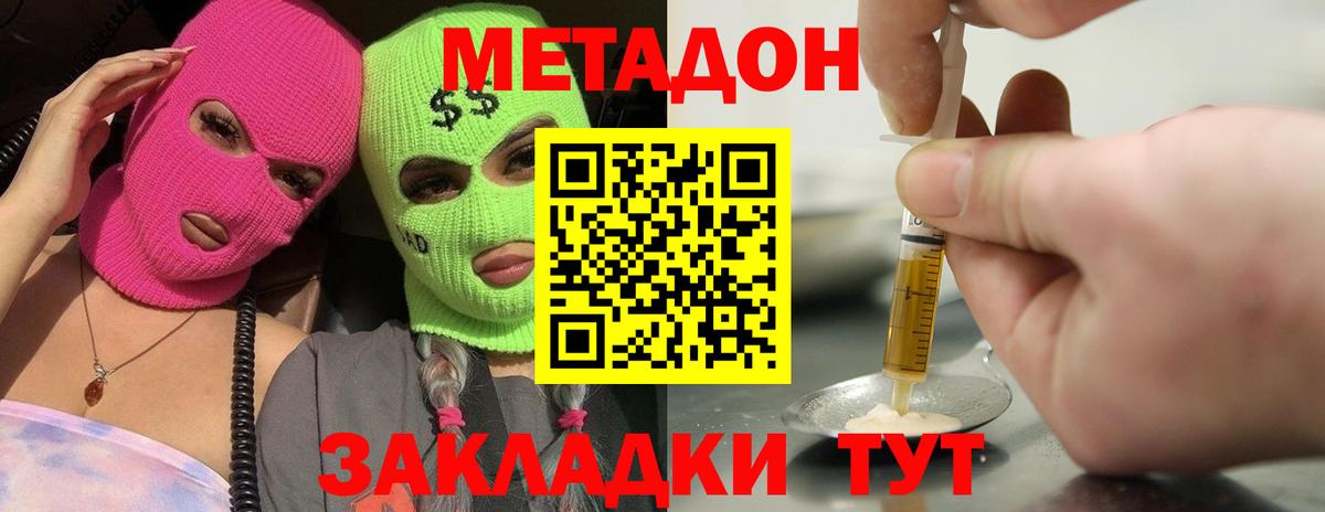Павловский Посад  Метадон кристалл  Метадон кристалл  Вход с VPN 